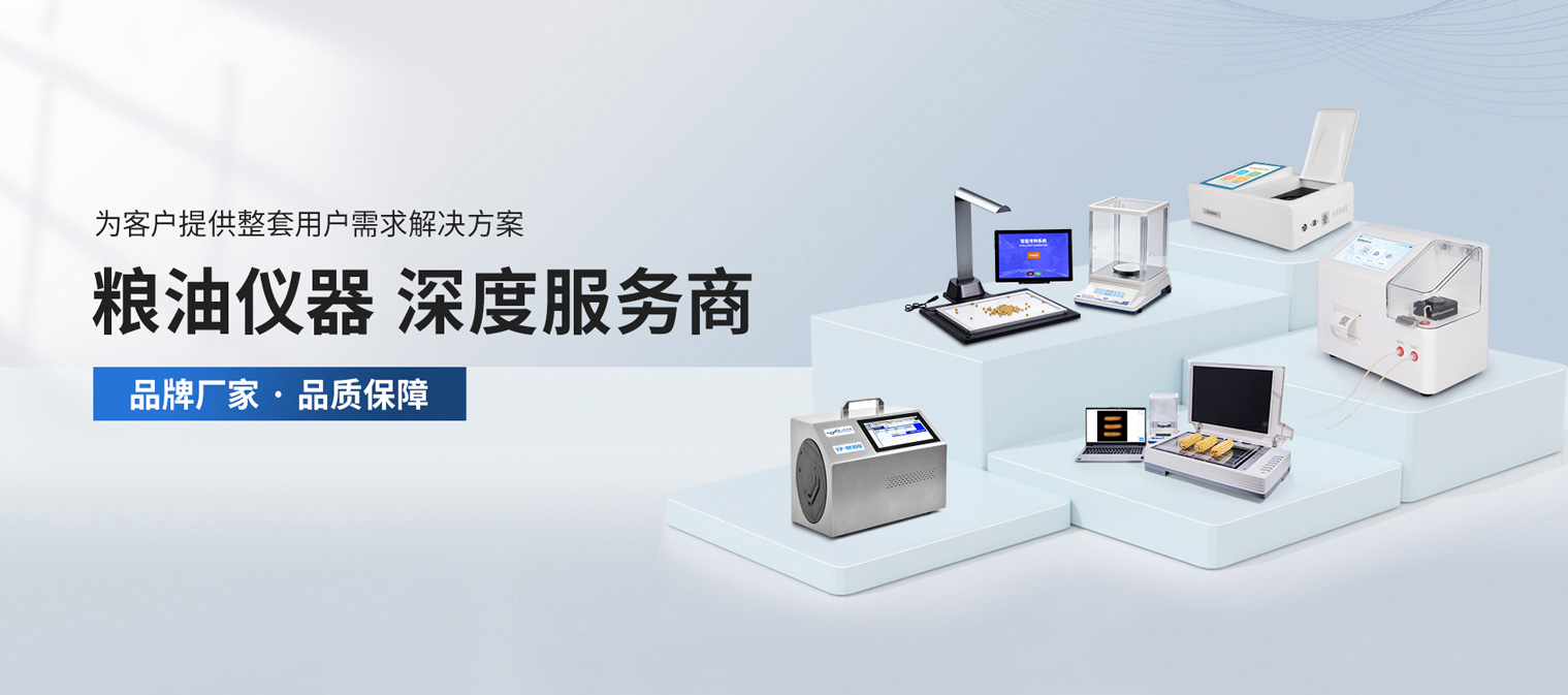 粮食检测仪器